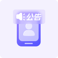 用户中心顶部公告
